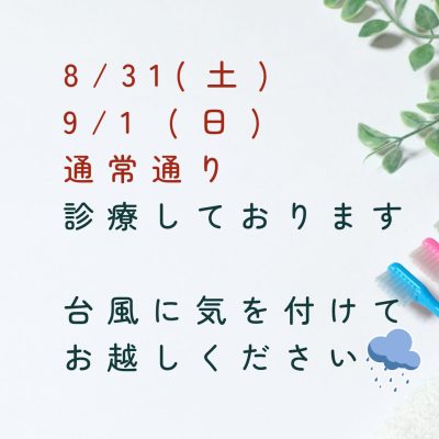 9月に入りましたね