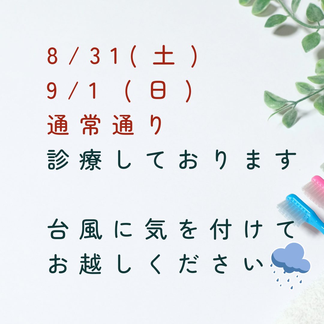 本日も通常通り診療しています